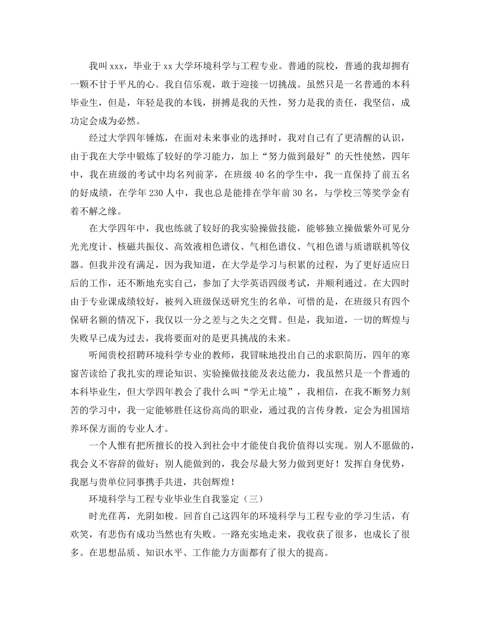 环境科学与工程专业毕业生自我鉴定 _第2页