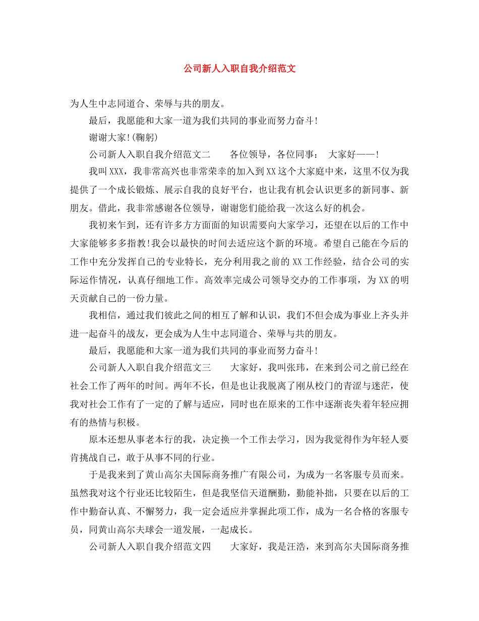 公司新人入职自我介绍范文 _第1页