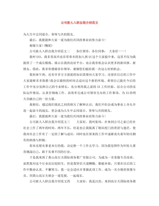 公司新人入职自我介绍范文 