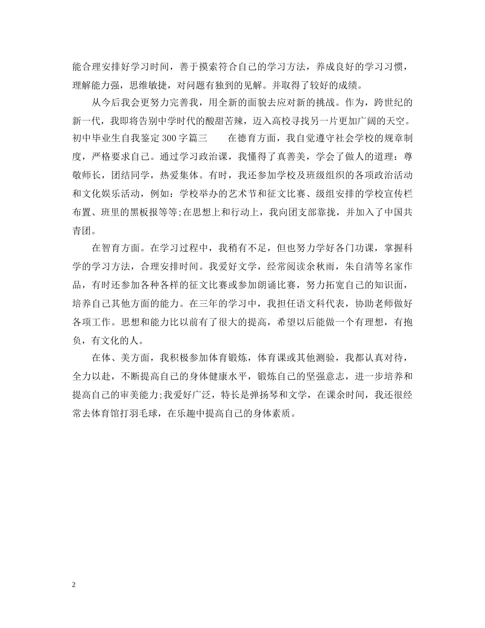 初中毕业生自我鉴定300字 _第2页