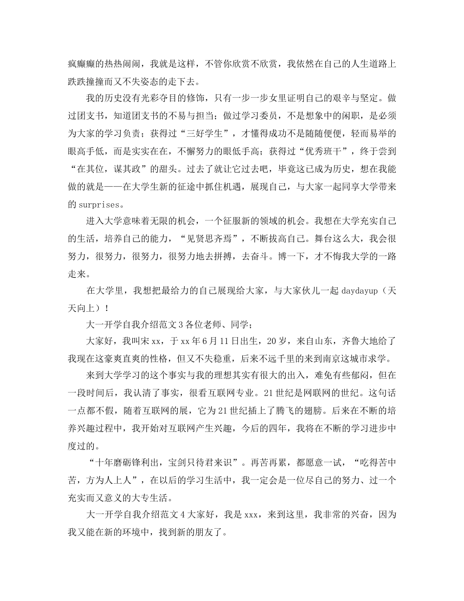 大一开学自我介绍范文4篇 _第2页