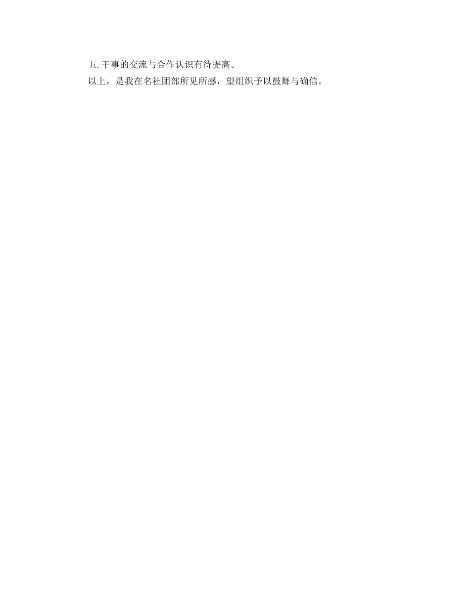 年度工作参考总结-学生会社团部年度工作参考总结该怎么写 _第3页