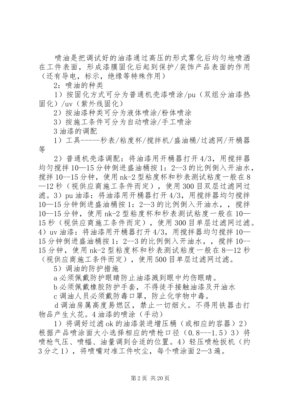 喷油部管理制度_第2页