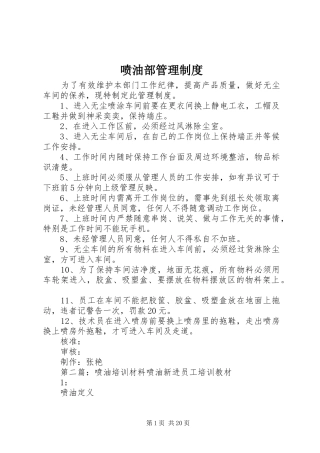 喷油部管理制度