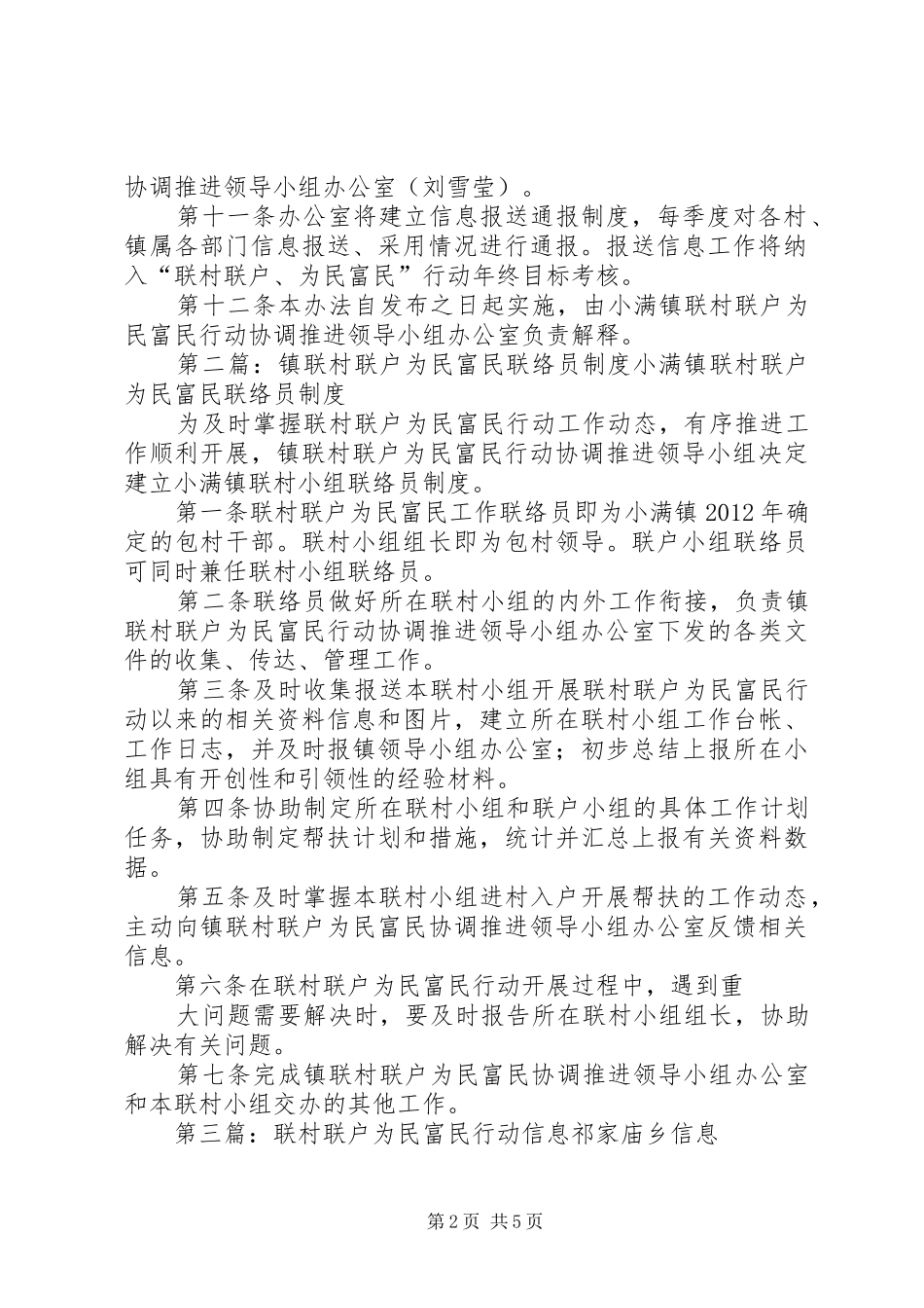 镇联村联户为民富民信息报送制度_第2页