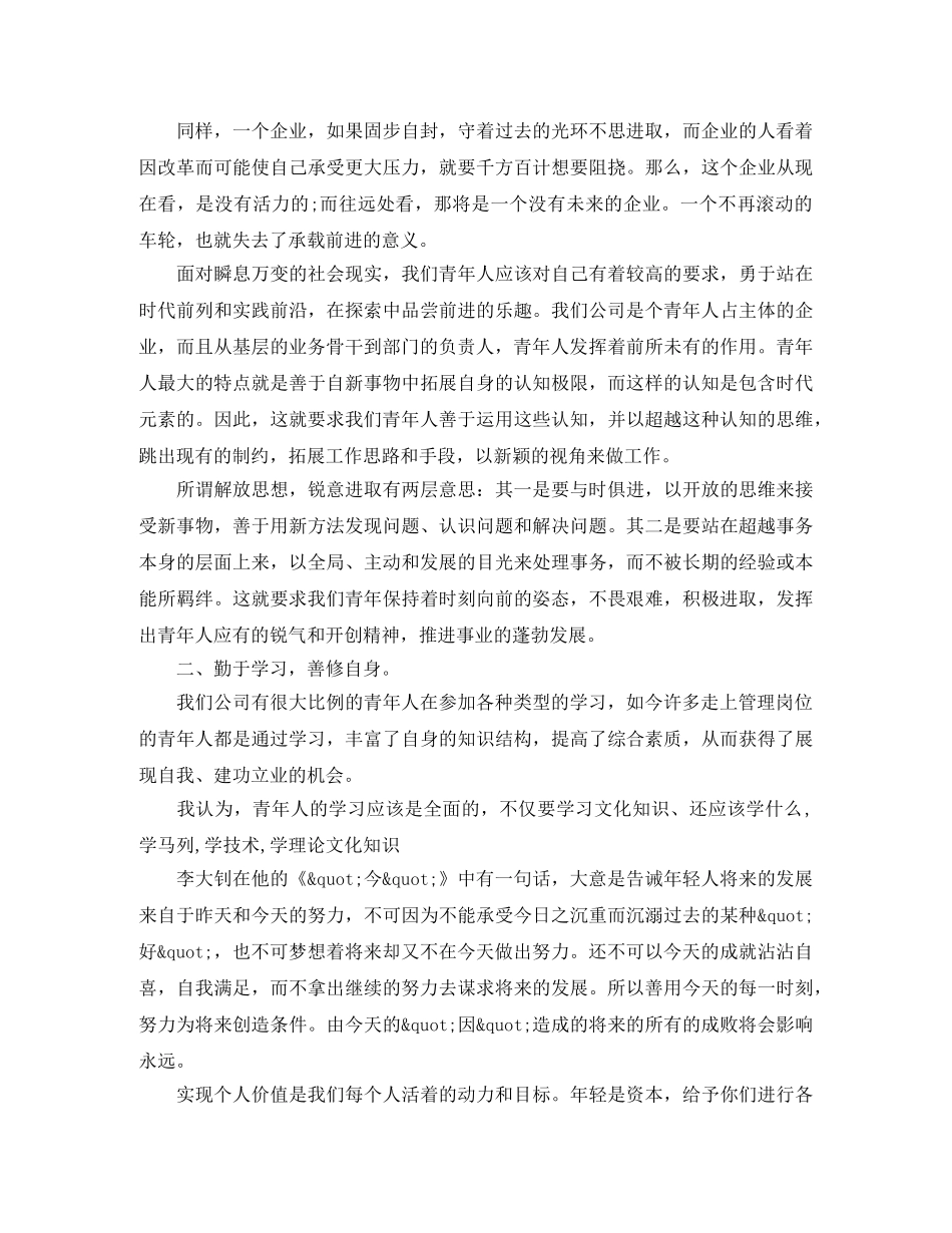 五四青年节演讲稿500字 _第3页