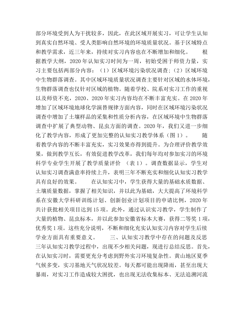 浅谈环境科学专业野外认知实习教学的一些思考 _第3页