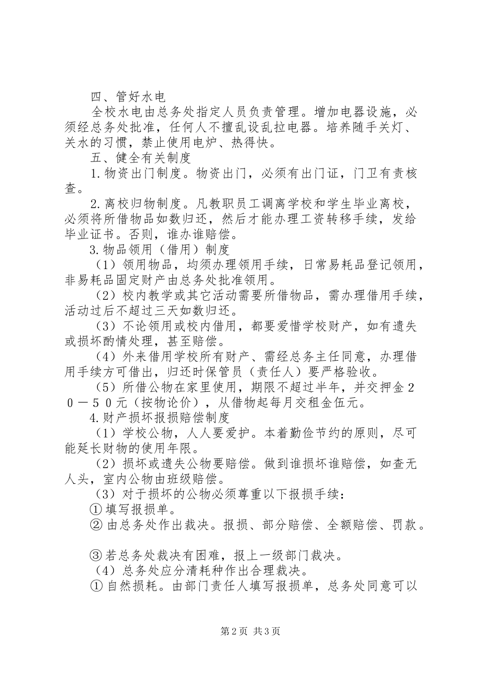 山青高中物资管理制度_第2页