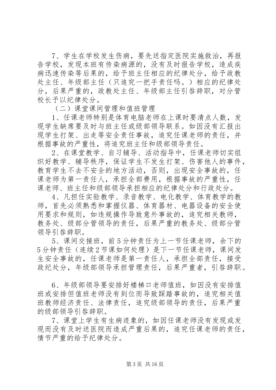 安全制度(精选多篇)_第3页