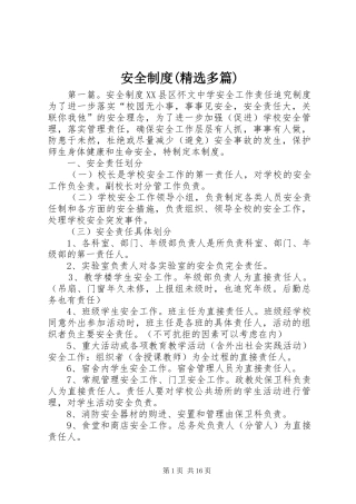 安全制度(精选多篇)