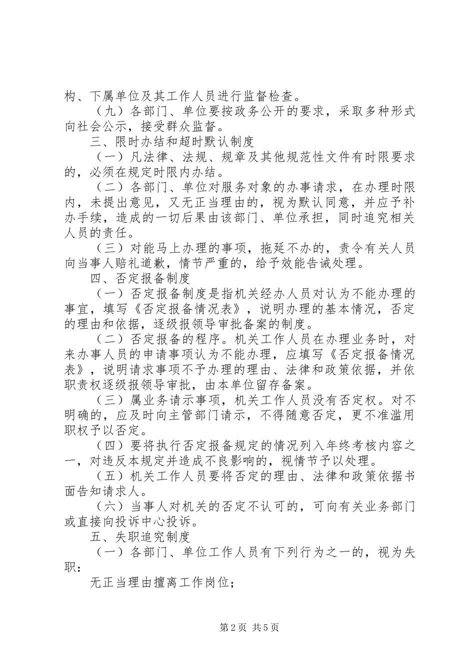 行政效能监察工作制度_第2页