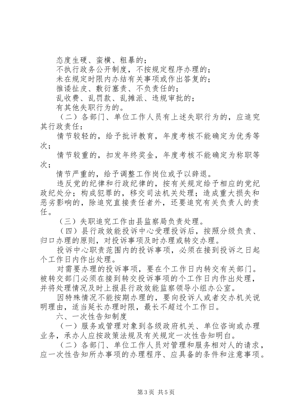 行政效能监察工作制度_第3页