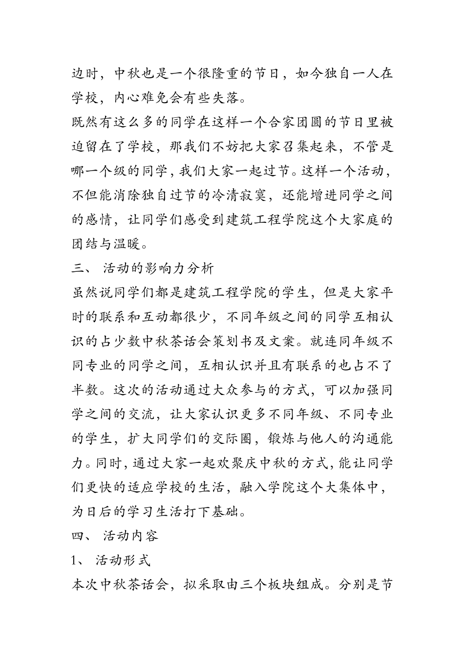 中秋茶话会策划书及文案_第2页
