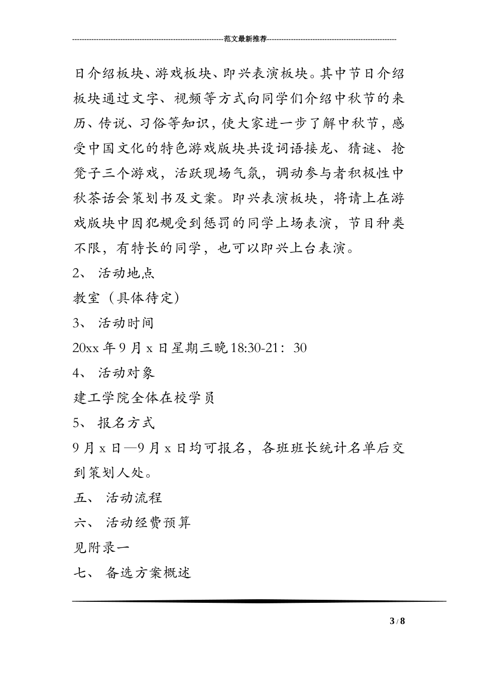 中秋茶话会策划书及文案_第3页