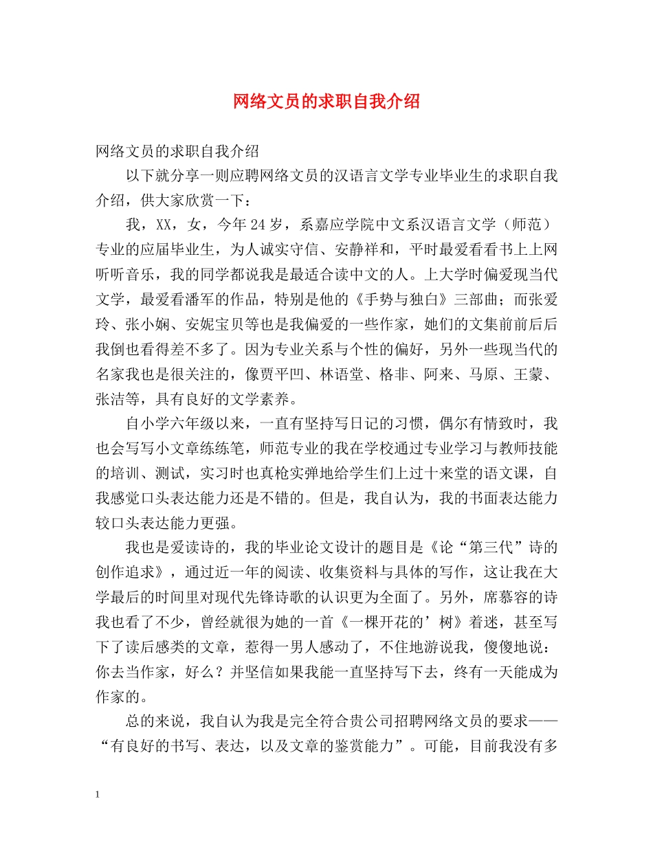 网络文员的求职自我介绍 _第1页