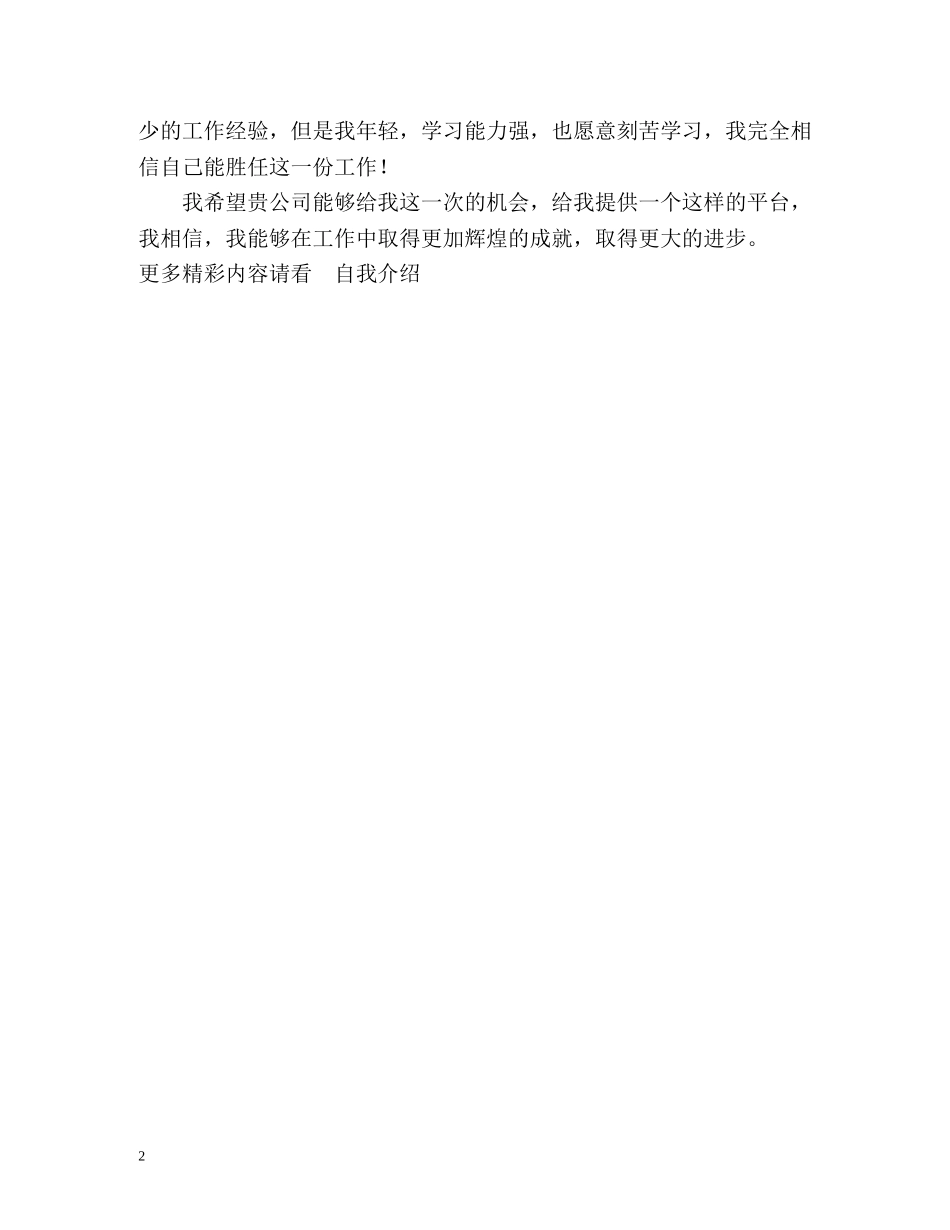 网络文员的求职自我介绍 _第2页