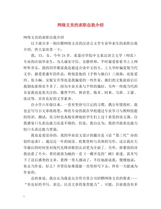 网络文员的求职自我介绍 
