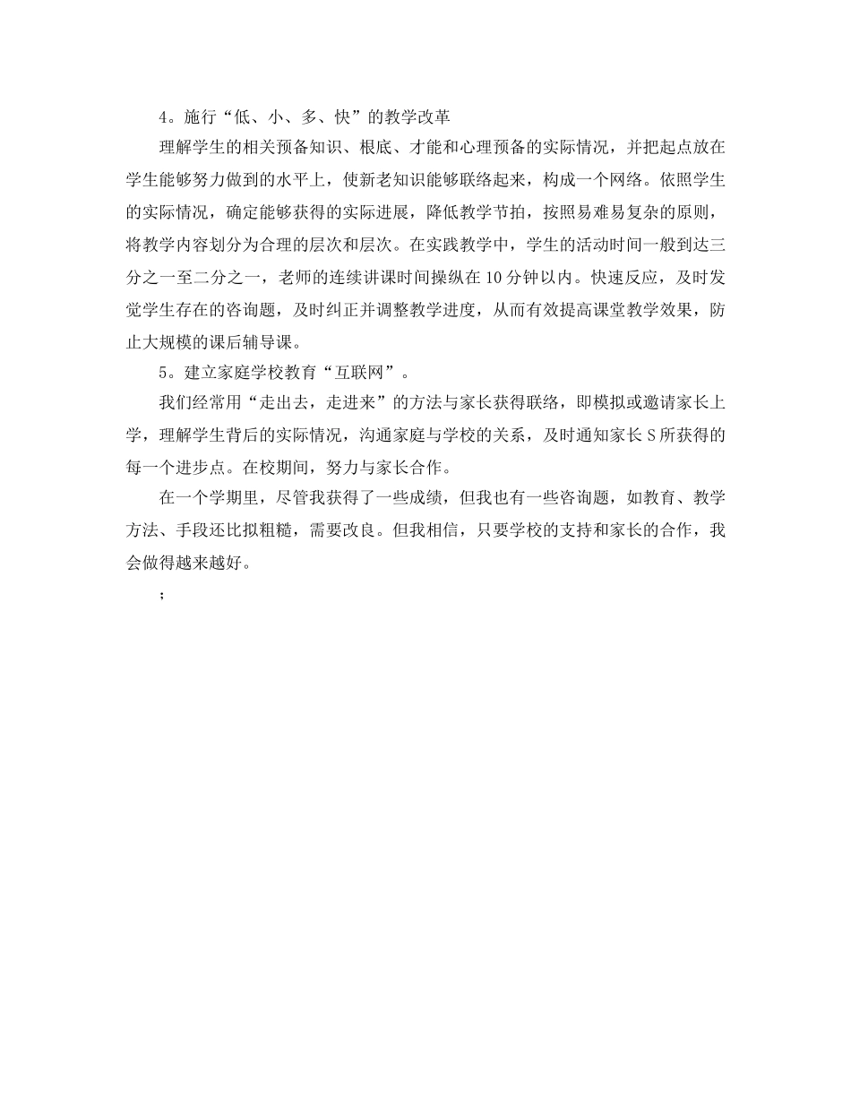 培优转差工作参考总结（通用） _第2页