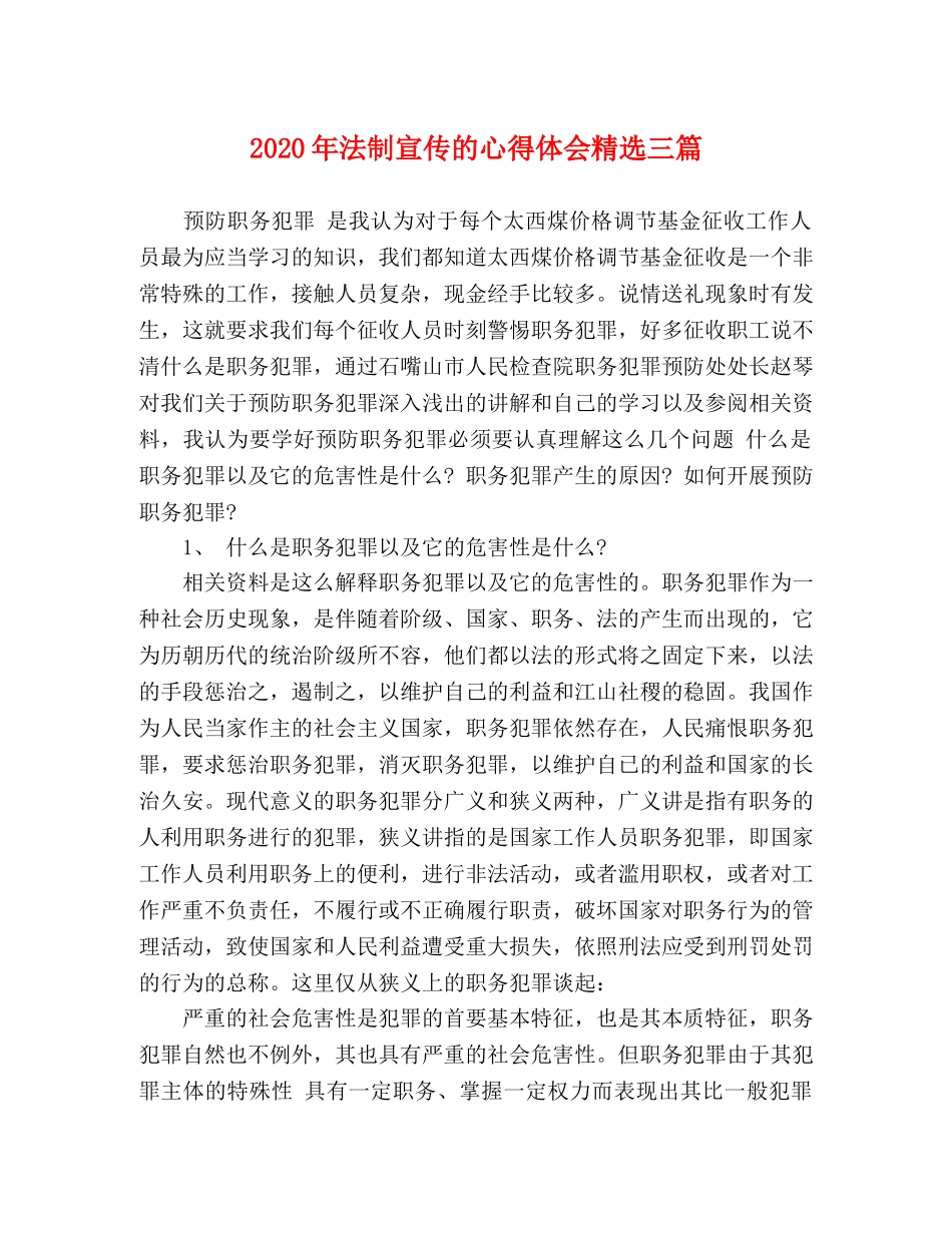 2024年法制宣传的心得体会精选三篇 _第1页