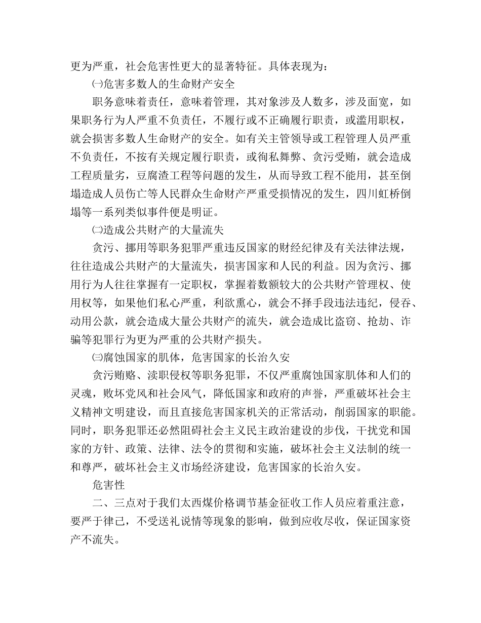 2024年法制宣传的心得体会精选三篇 _第2页