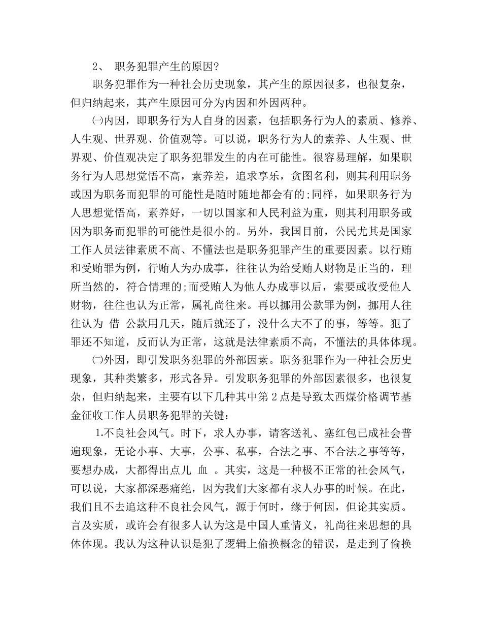 2024年法制宣传的心得体会精选三篇 _第3页