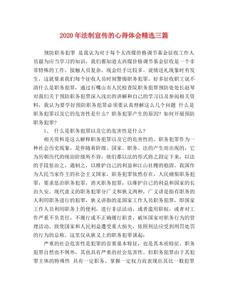 2024年法制宣传的心得体会精选三篇 