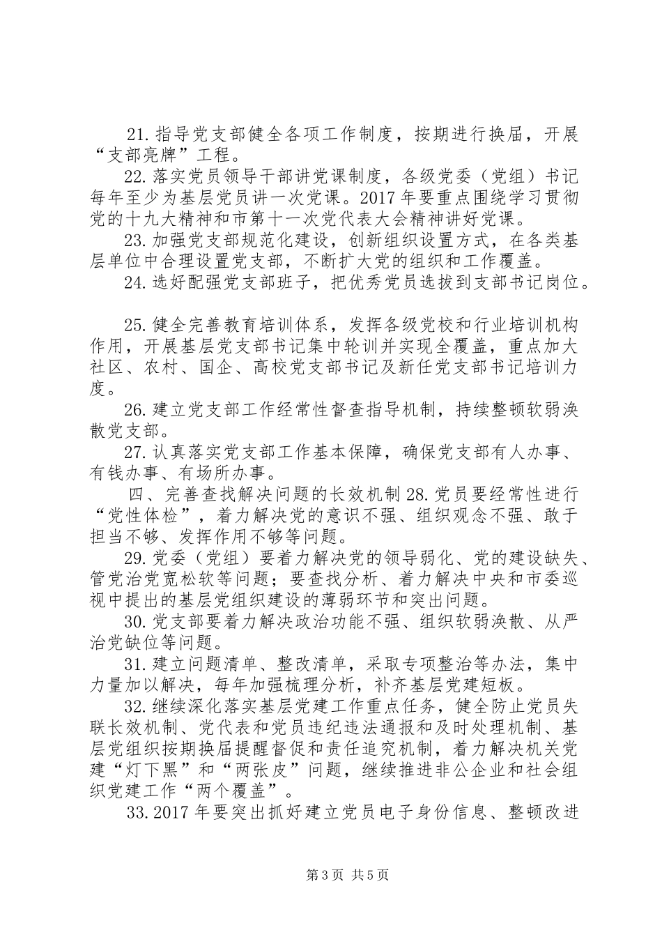 推进“两学一做”学习教育常态化制度化任务清单_第3页
