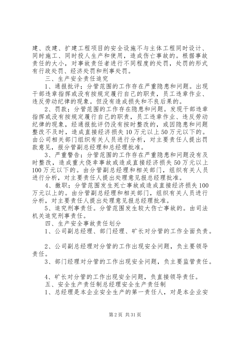 生产安全事故责任划分及追究处理制度五篇_第2页