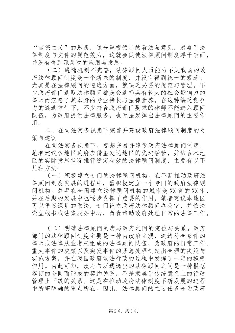 司法实务法律顾问制度研究_第2页