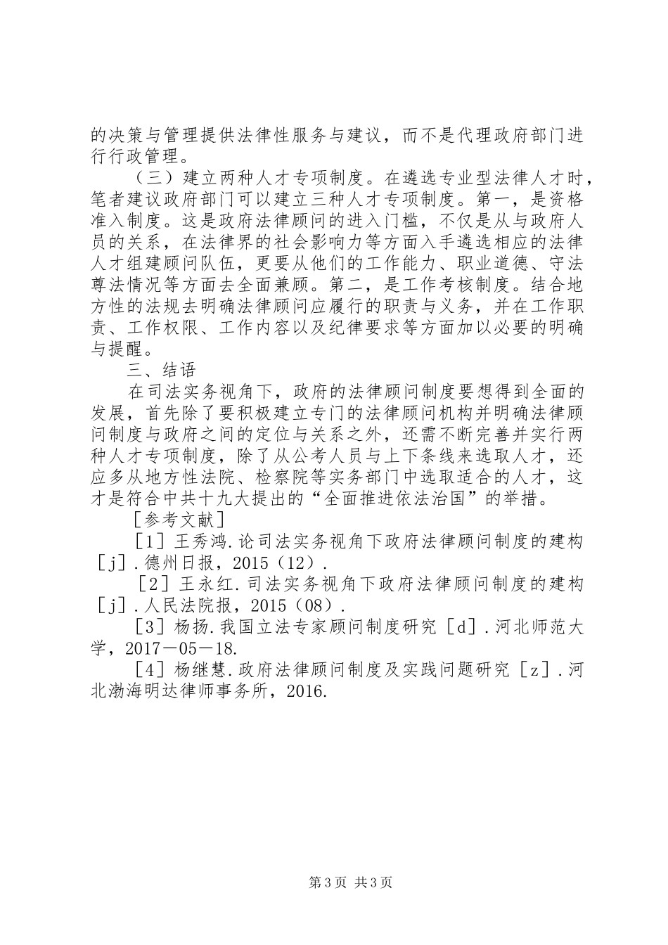 司法实务法律顾问制度研究_第3页
