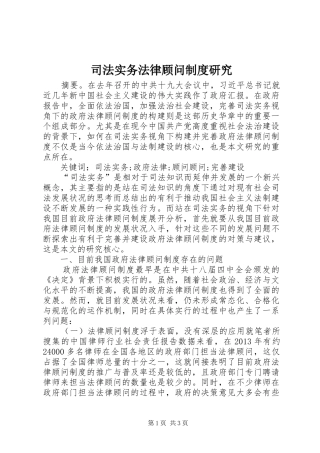 司法实务法律顾问制度研究