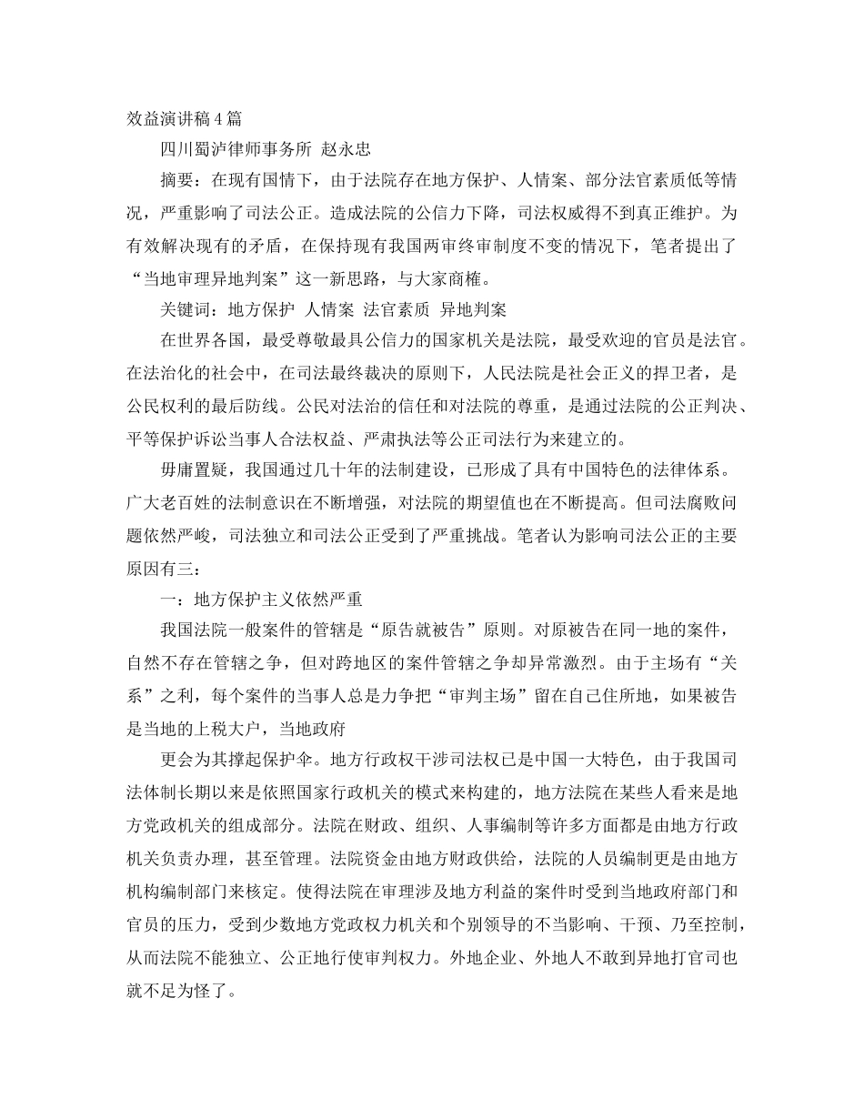 效益演讲稿4篇 _第1页