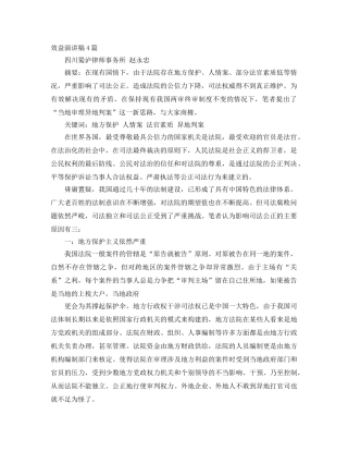 效益演讲稿4篇 
