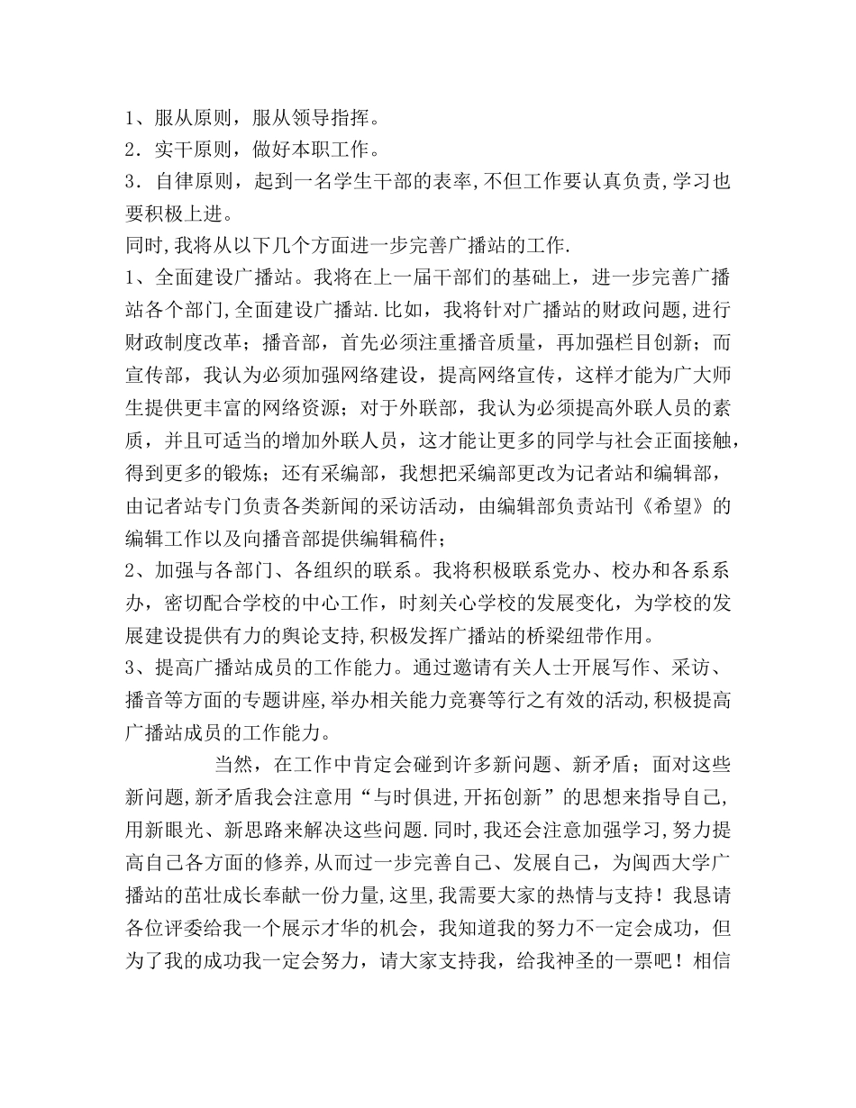 校广播站站长竞聘演讲稿 _第2页