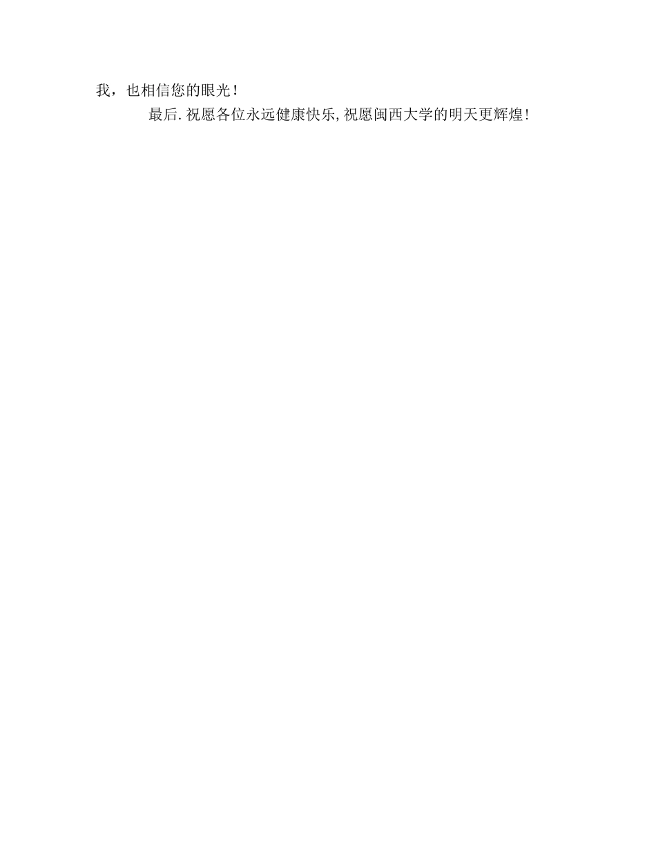 校广播站站长竞聘演讲稿 _第3页