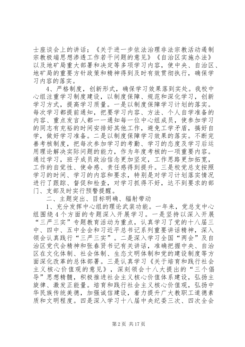 XX年中心组理论学习总结_第2页