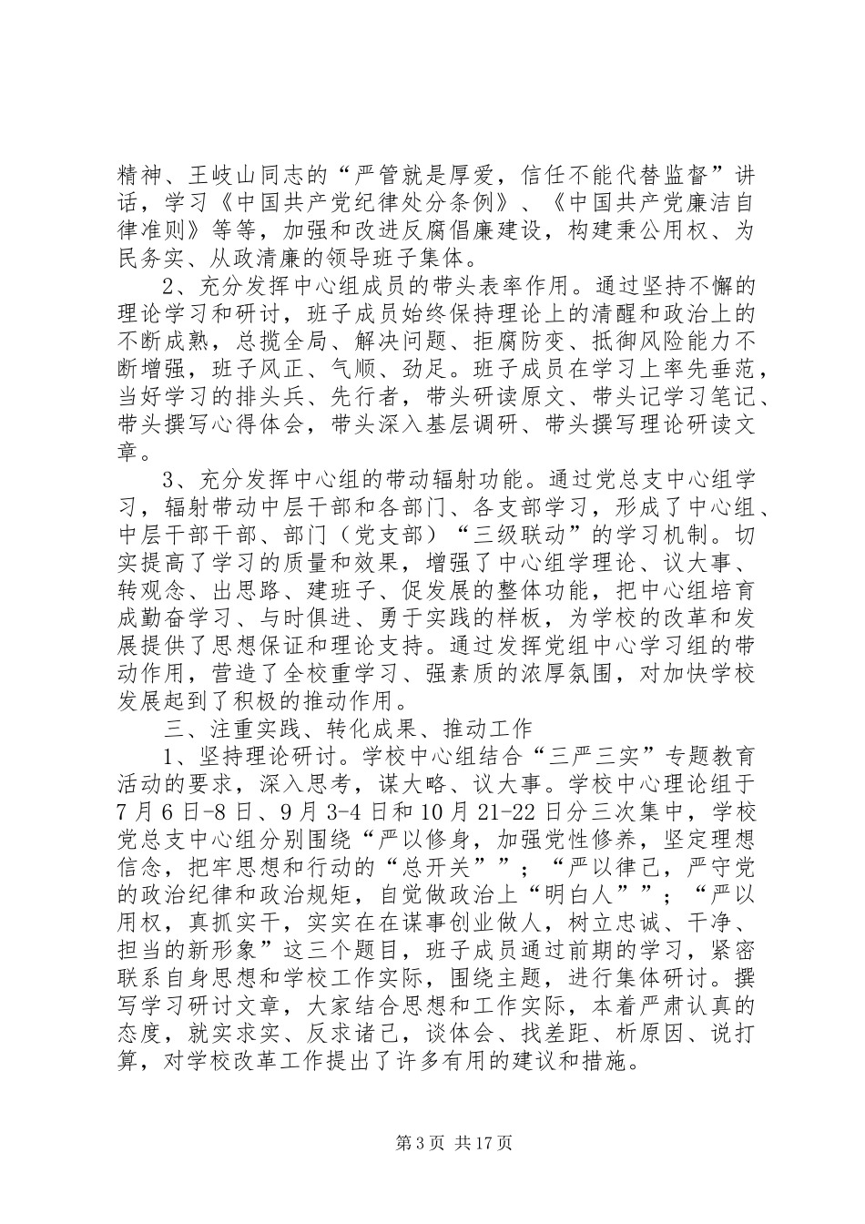 XX年中心组理论学习总结_第3页