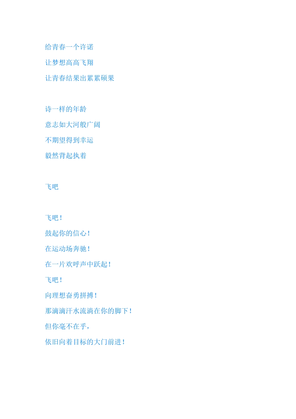 运动会宣传稿(经典)-五_第2页