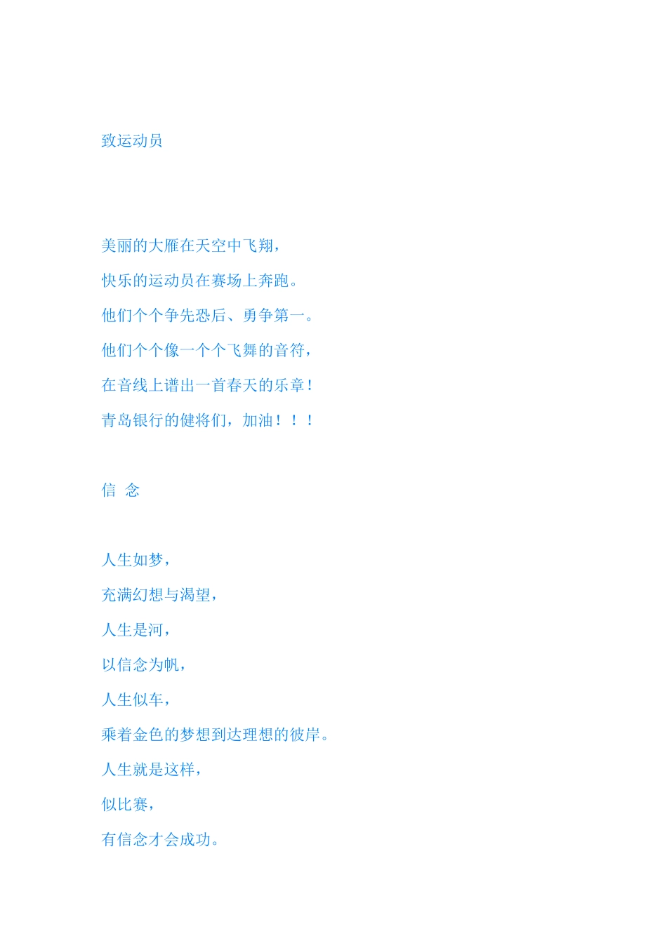 运动会宣传稿(经典)-五_第3页