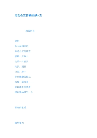 运动会宣传稿(经典)-五