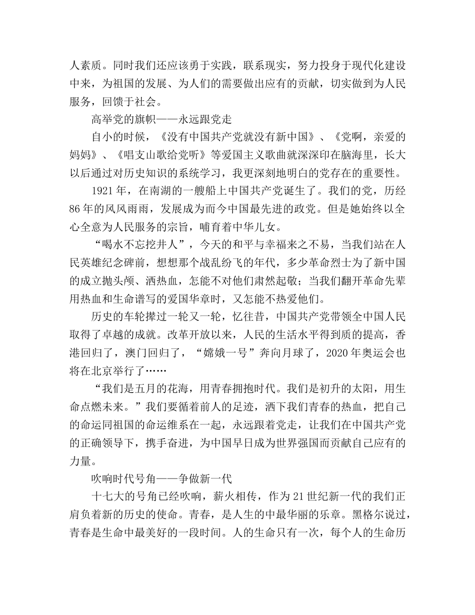 建国60周年征文紧随党的步伐做新一代青年 _第2页