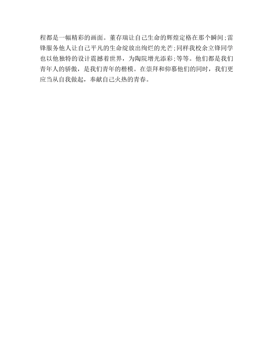 建国60周年征文紧随党的步伐做新一代青年 _第3页