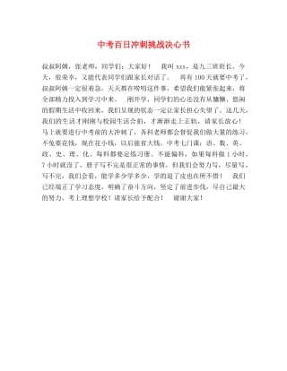 中考百日冲刺挑战决心书 