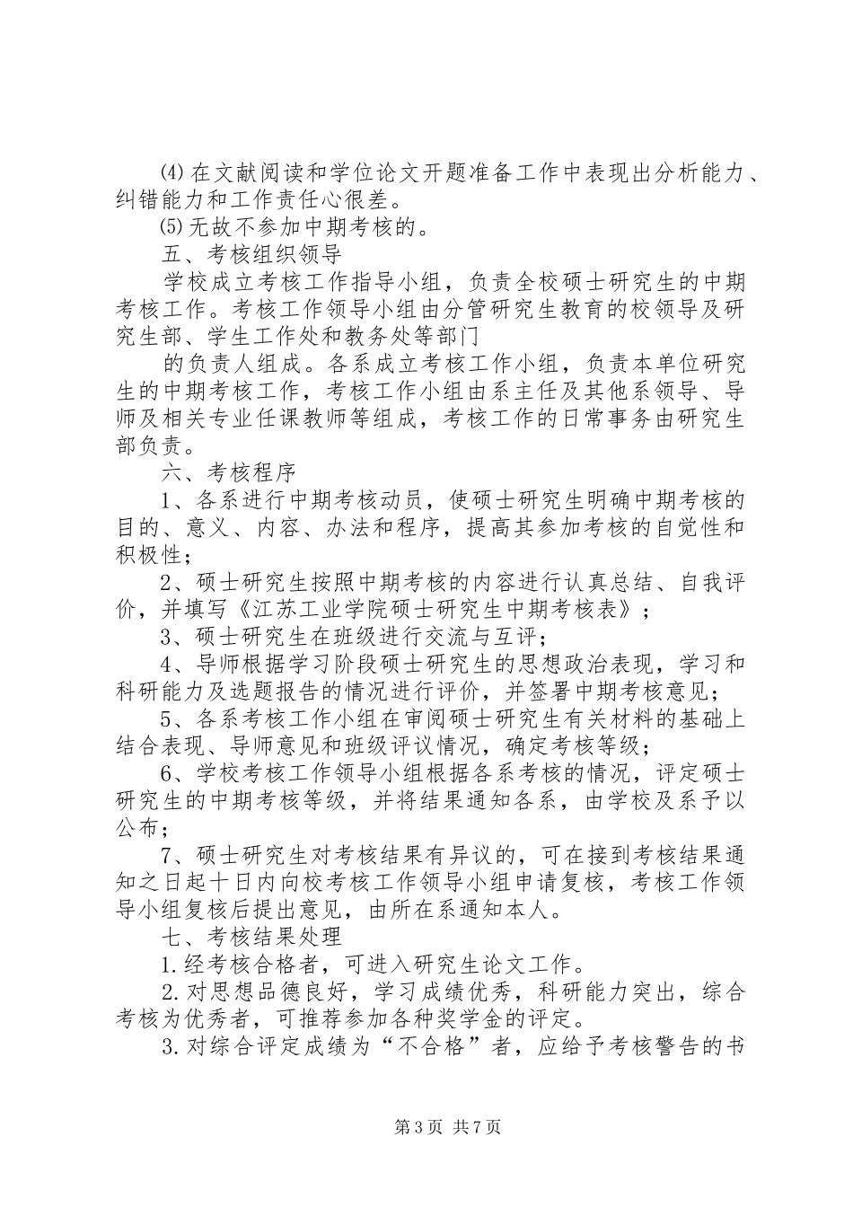 工程硕士选题报告与中期考核要求_第3页