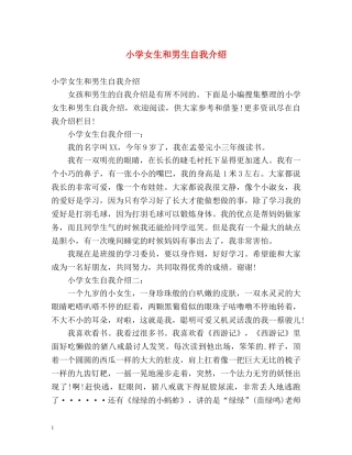 小学女生和男生自我介绍 