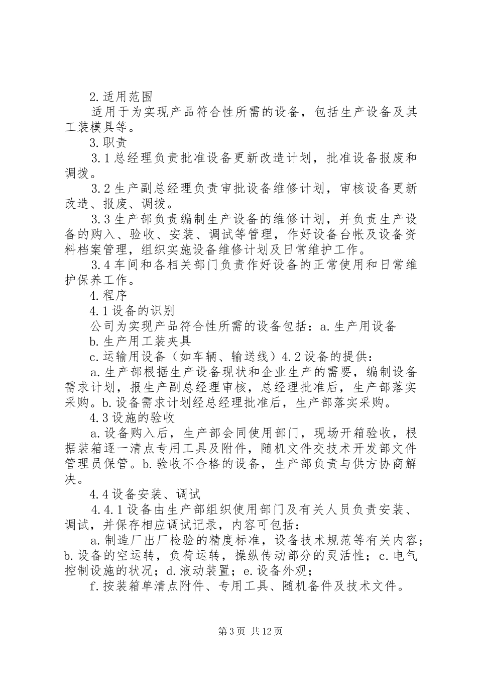 工装设备管理制度_第3页