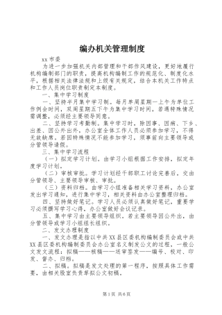 编办机关管理制度