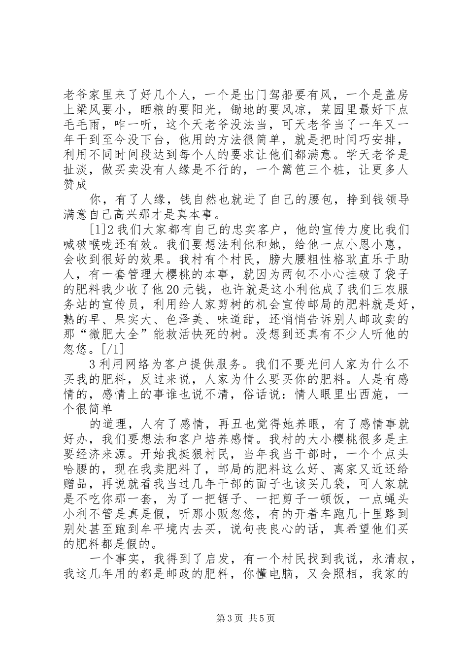 三农服务站工作总结_第3页