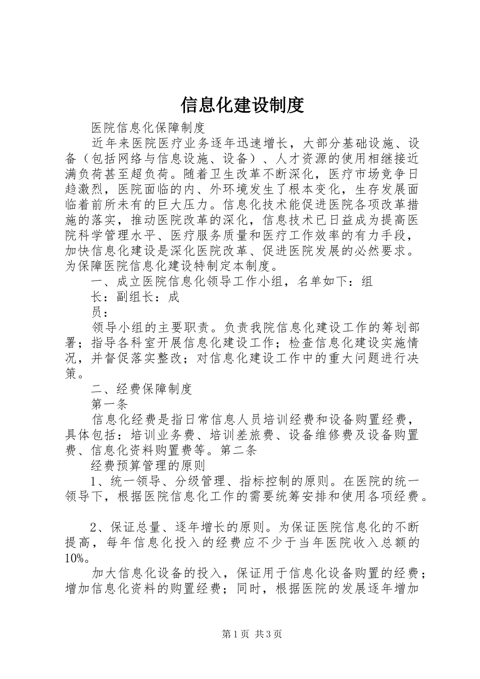 信息化建设制度_第1页