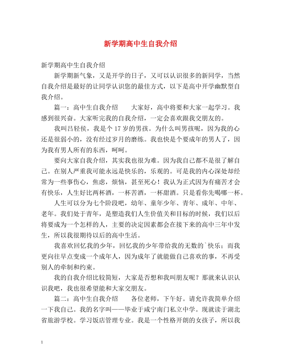 新学期高中生自我介绍 _第1页